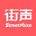 街声app官方最新版