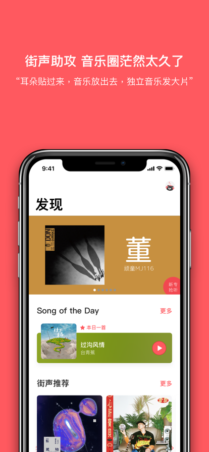 街声app图2