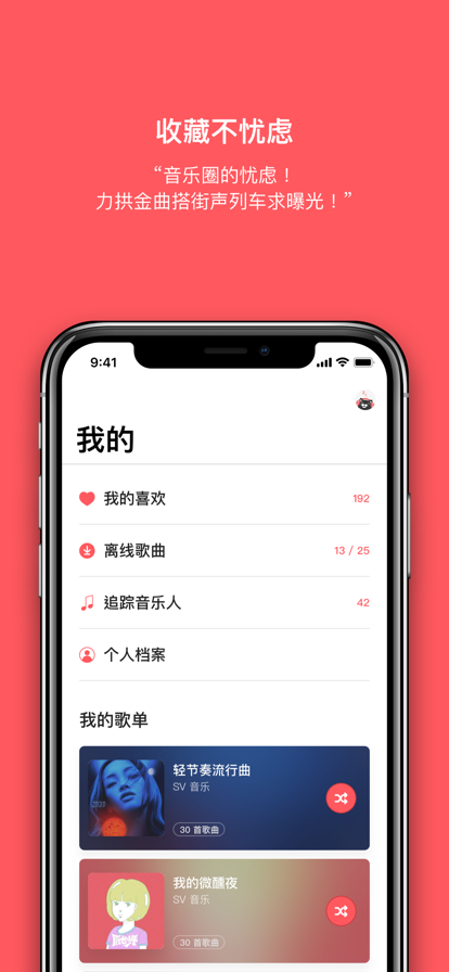 街声app图3