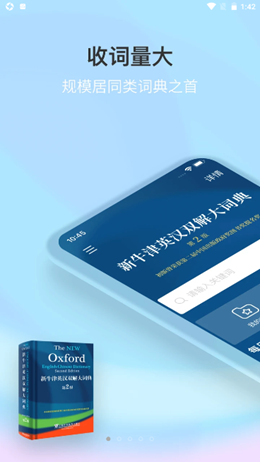 牛津英汉双解词典app官方版图3