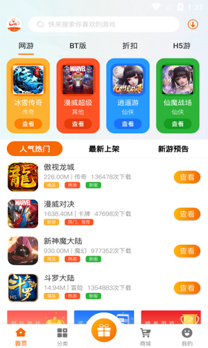 名人堂手游盒子app官方版图2