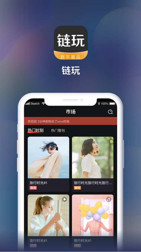 链玩app官方版图1