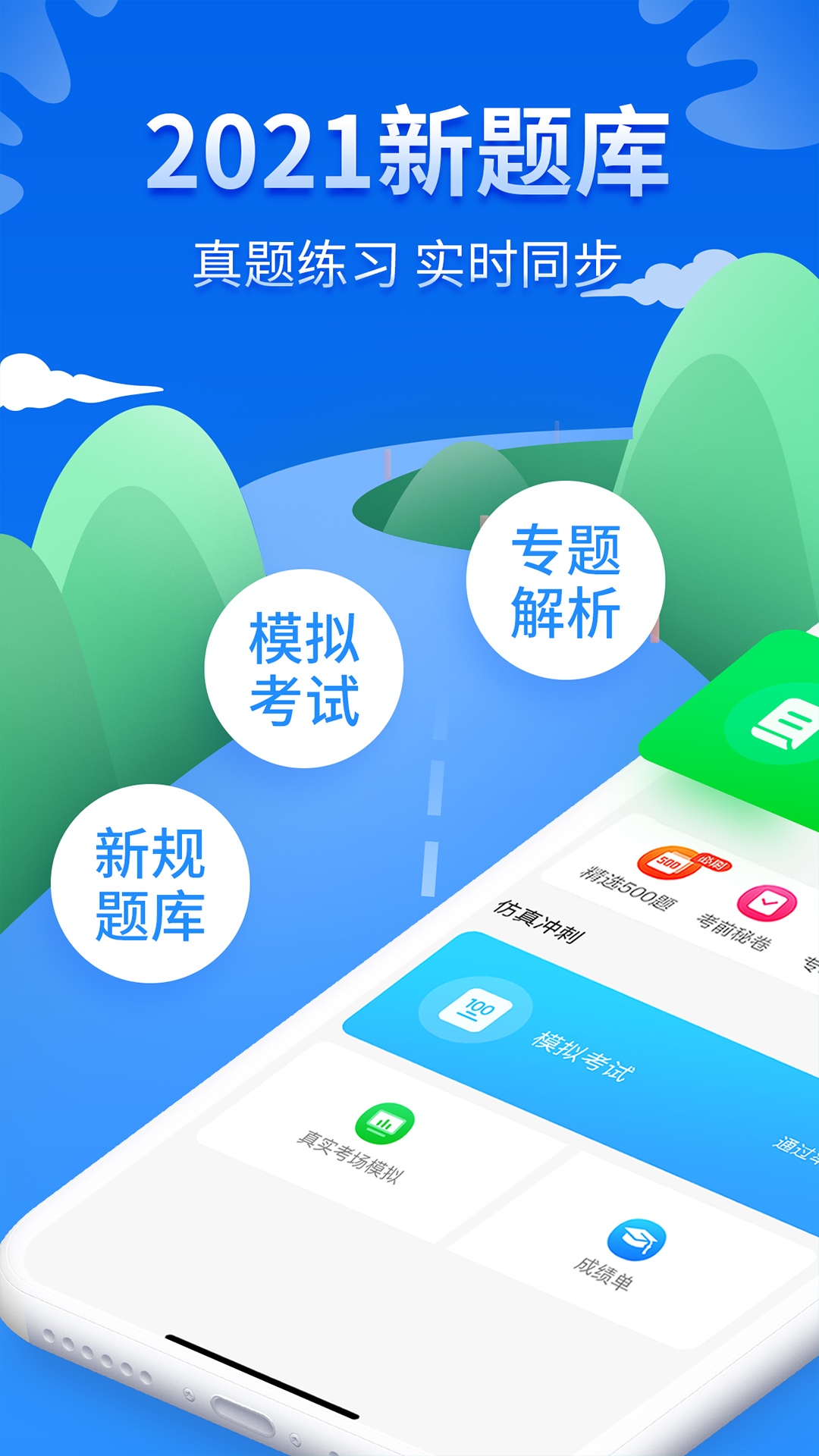 驾照理论试题宝典app手机版图2