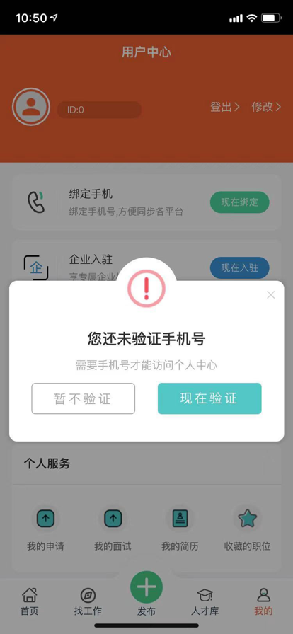 伯乐直聘app最新版图3