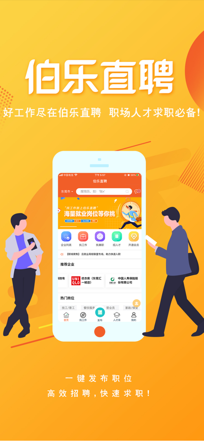 伯乐直聘app最新版图1