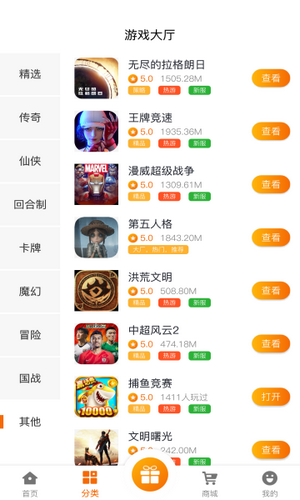 名人堂手游盒子app官方版图3