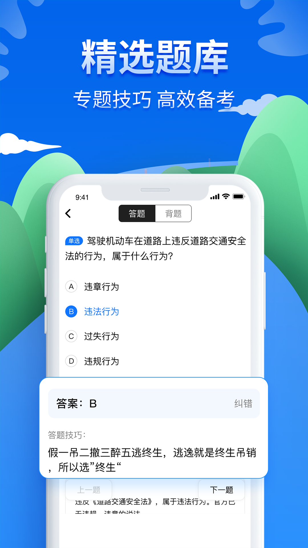 驾照理论试题宝典app手机版图1