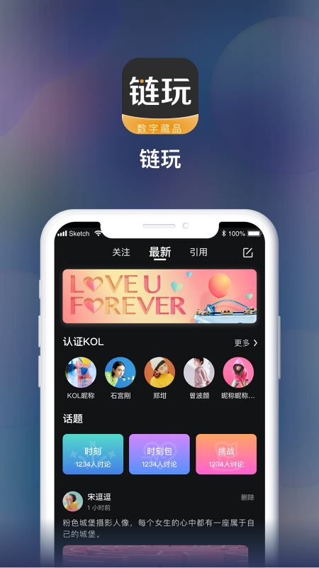 链玩app官方版图2