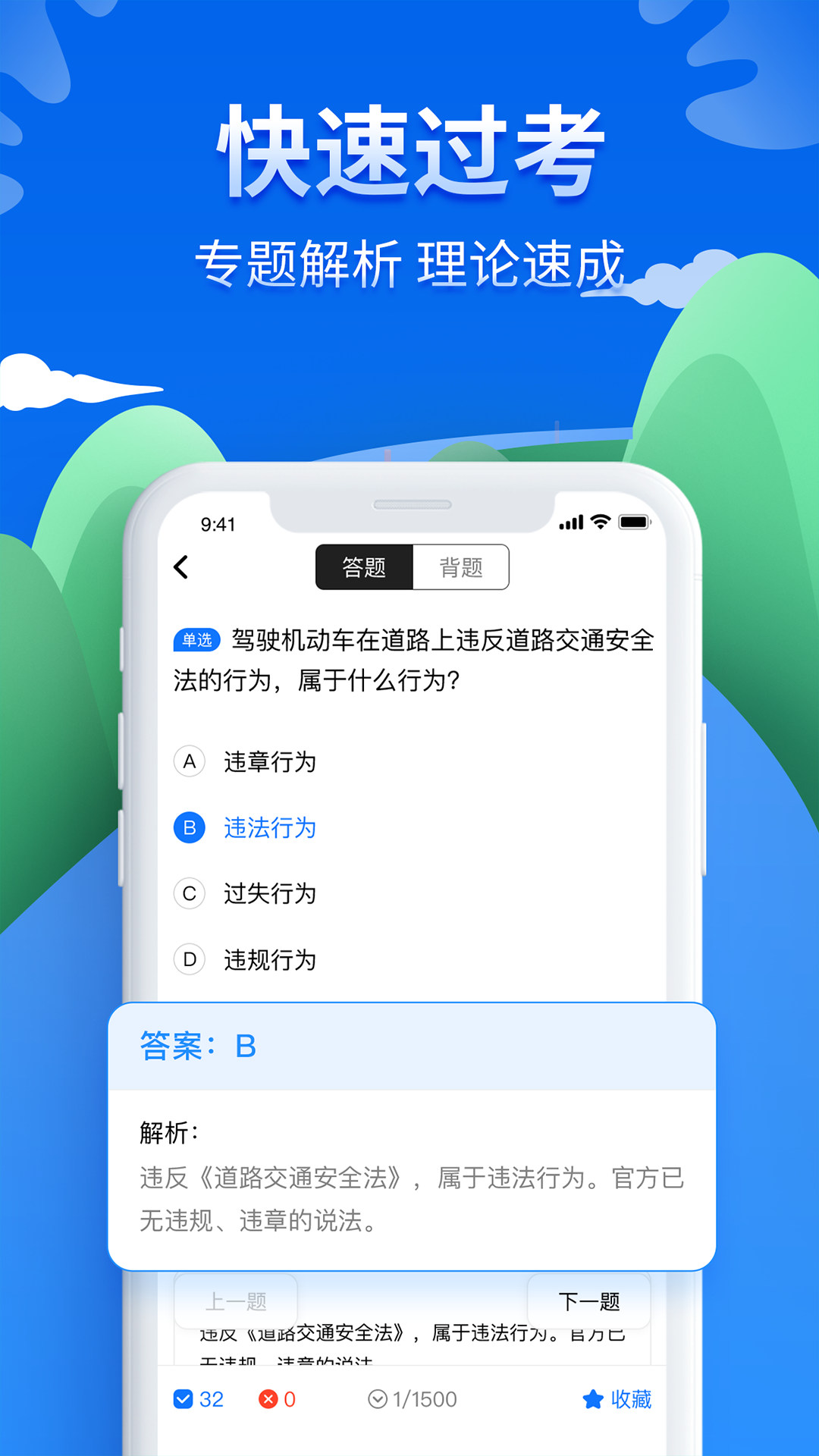 驾照理论试题宝典app手机版图3