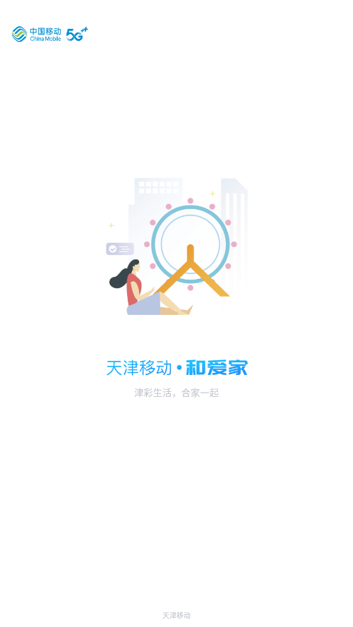 和爱家app图1