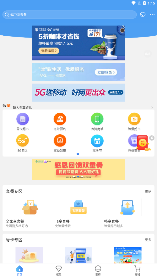 和爱家app图3