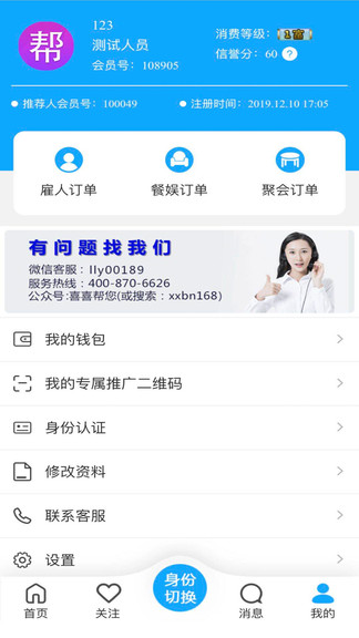 喜喜帮您app最新版图片2