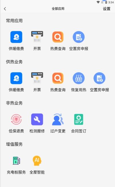 绿动生活app官方版图1