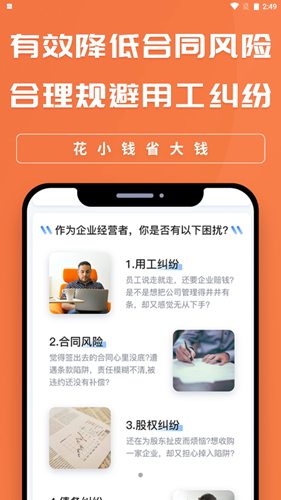 企业律云app官方版图2