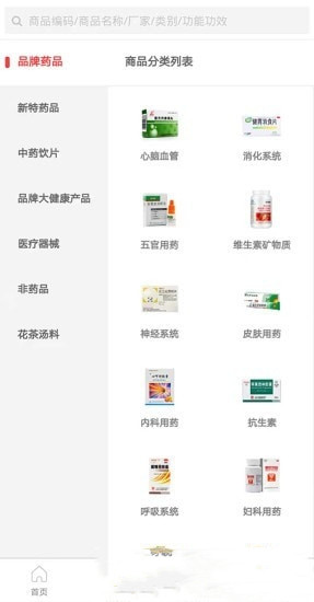 阳辉医药app图片1