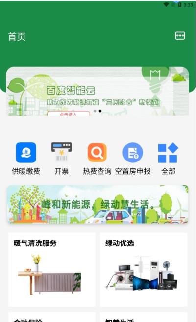 绿动生活app官方版图2