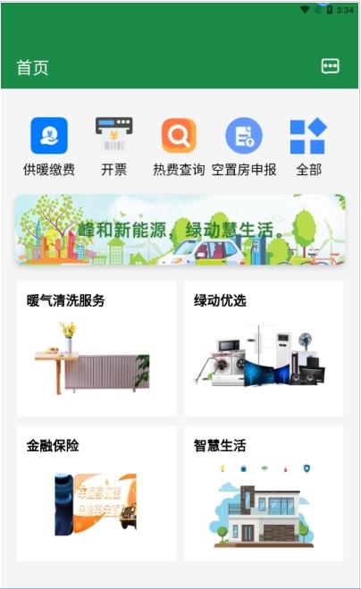 绿动生活app官方版图3