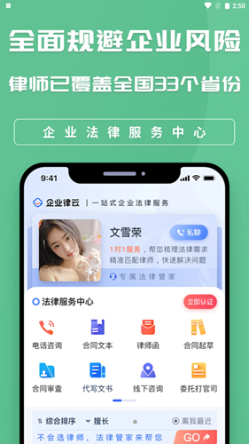 企业律云app官方版图3