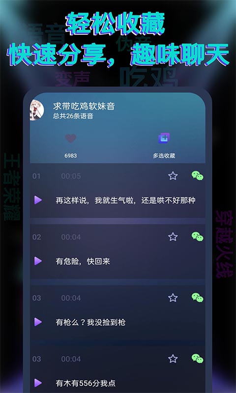 果果变声器app官方版图2