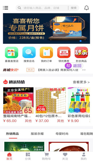 喜喜帮您app官网最新版图2