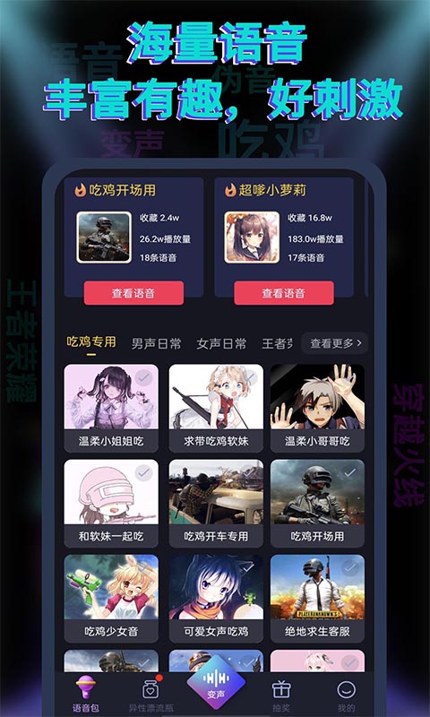 果果变声器app官方版图3