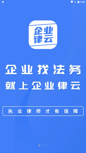 企业律云app图片1