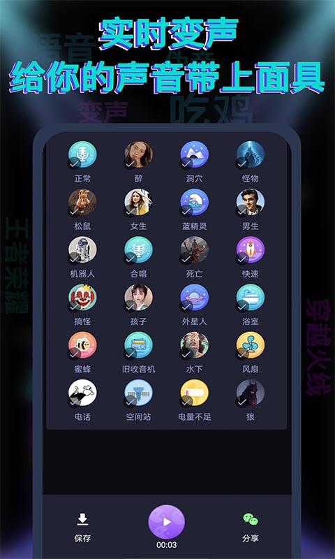 果果变声器app图片1