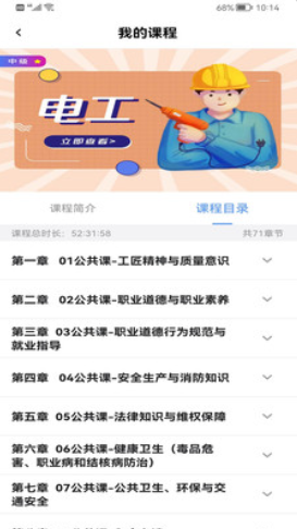 全民职培app官方版图2