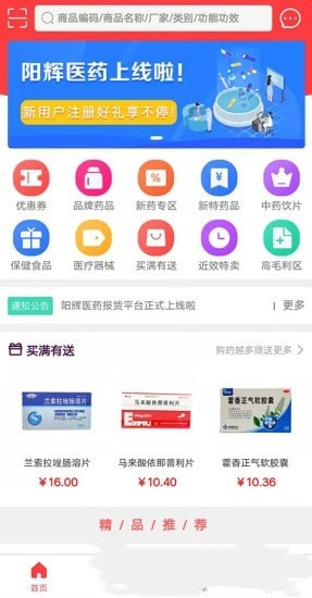 阳辉医药app图3