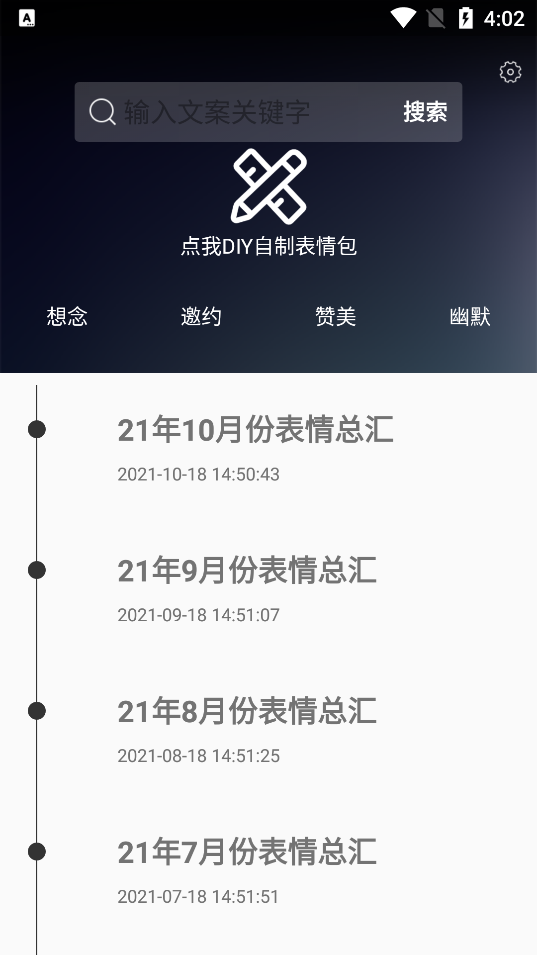 趣趣聊表情包app图2