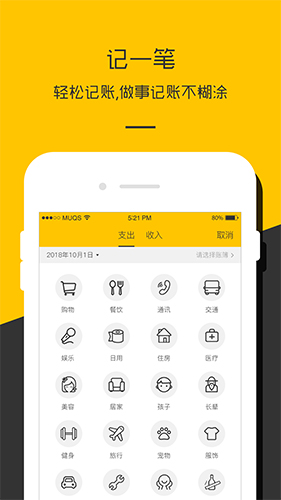 记账本收支管家app最新版图2