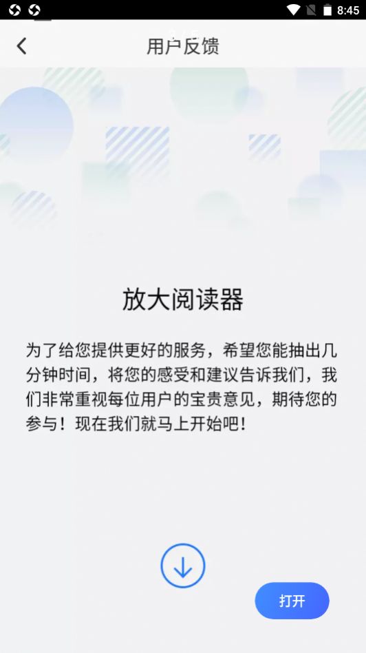 爱心放大阅读器app手机版图1