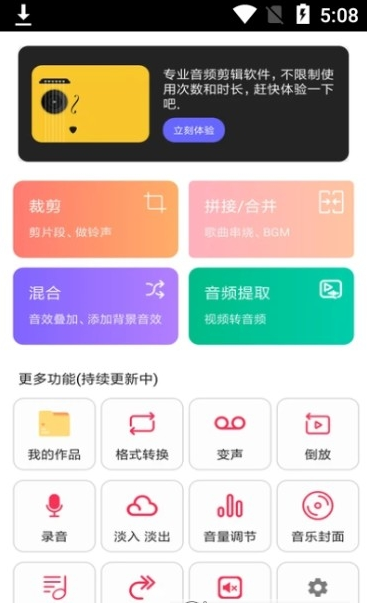 音频剪辑提取大师app图片1