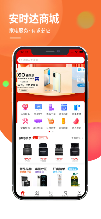 安时达商城app最新版下载安装图3