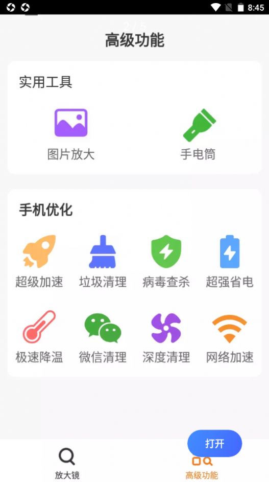 爱心放大阅读器app手机版图2