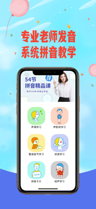 爱拼音app最新手机版下载安装图3