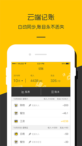 记账本收支管家app最新版图片1