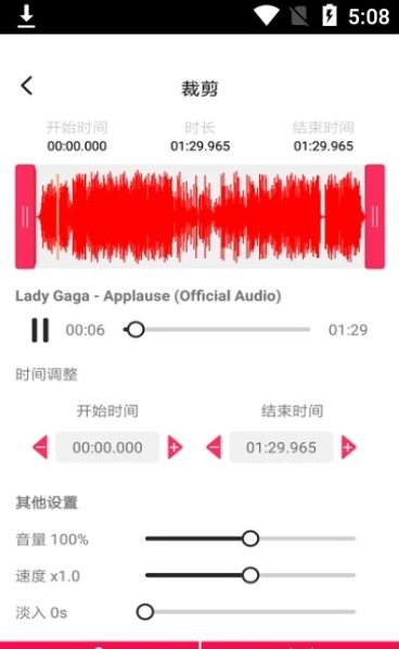 音频剪辑提取大师app官方版图2