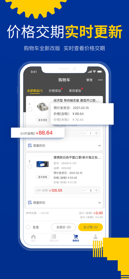 米思米闪购商城app官方最新版图2