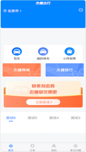 杰健出行司机端app图3