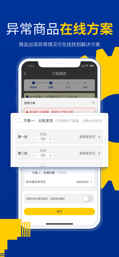 米思米闪购商城app官方最新版图3