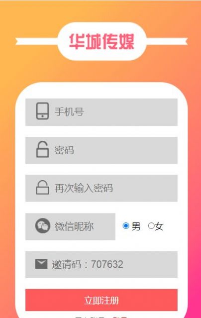 华城传媒app手机版图3