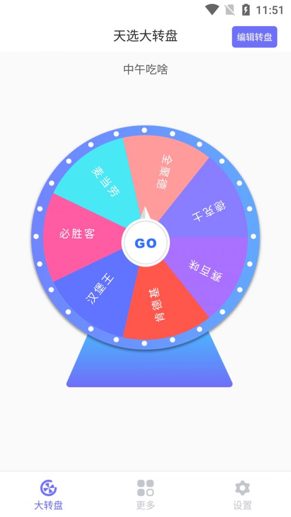 天选大转盘app图3