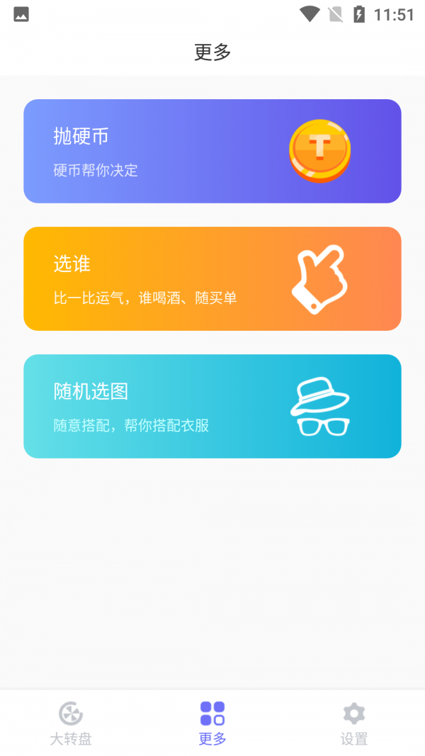 天选大转盘app图片1