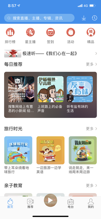 熊猫听听app最新版图片1