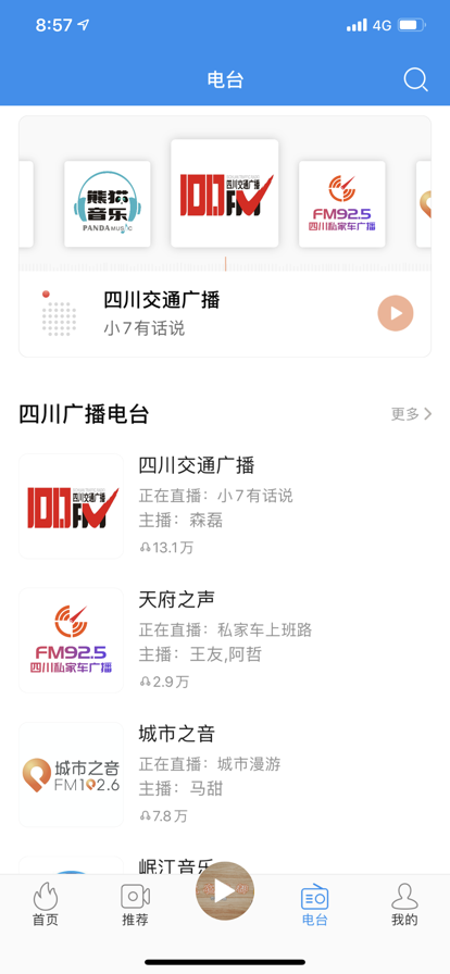 熊猫听听app官方下载最新版图1