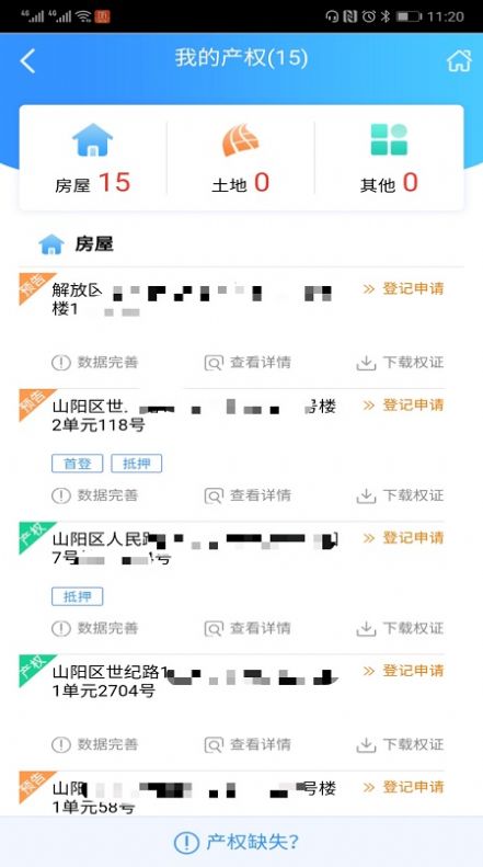 焦作不动产app图片1