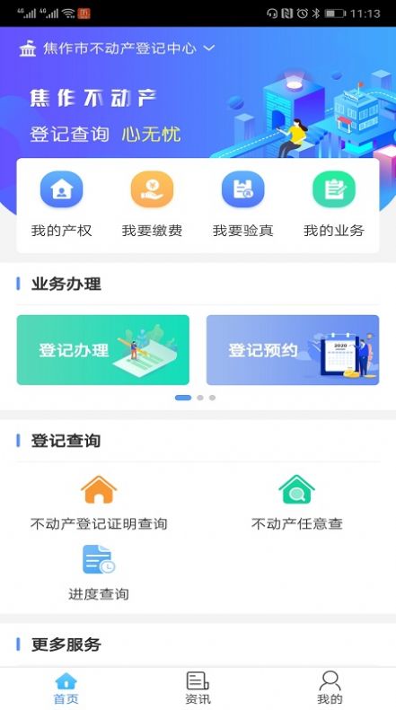 焦作不动产app图2