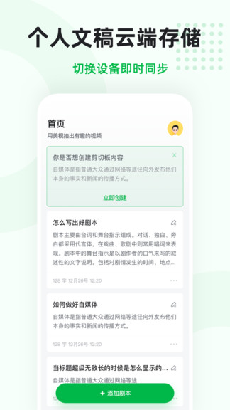 微赞提词软件手机版app图3