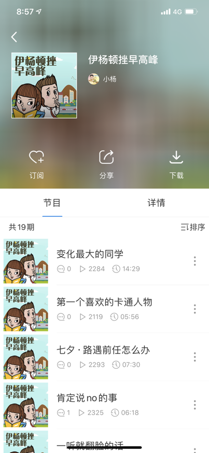 熊猫听听app官方下载最新版图2